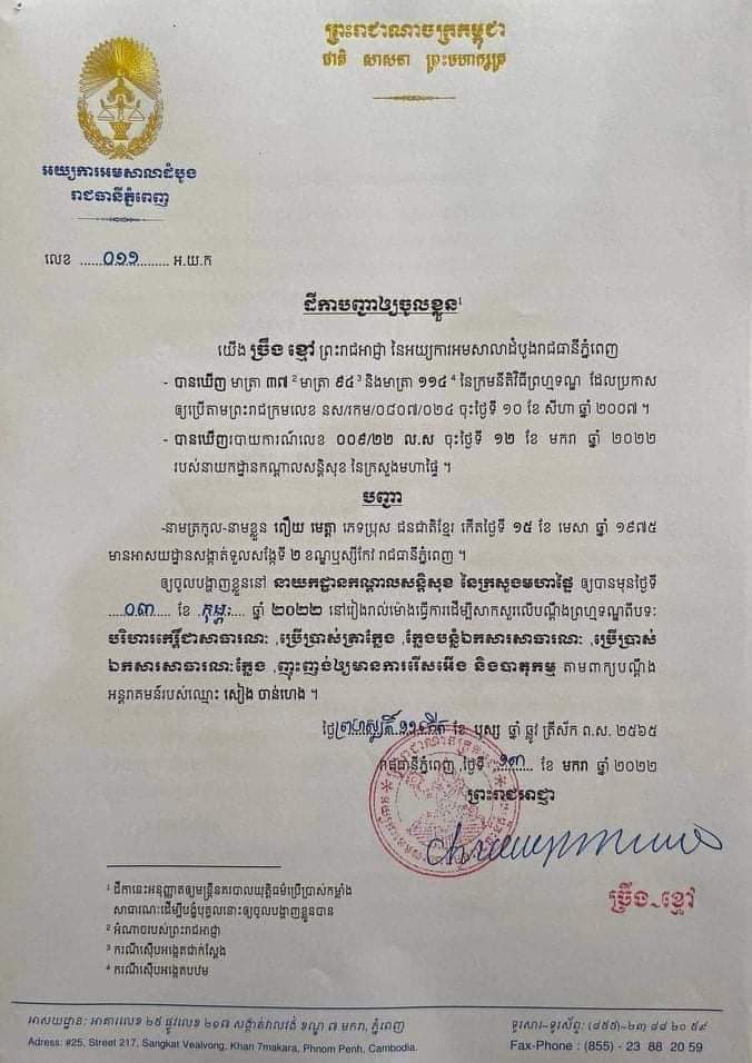 ក្រោយចាប់ផ្សឹក ពឿយមេត្តា