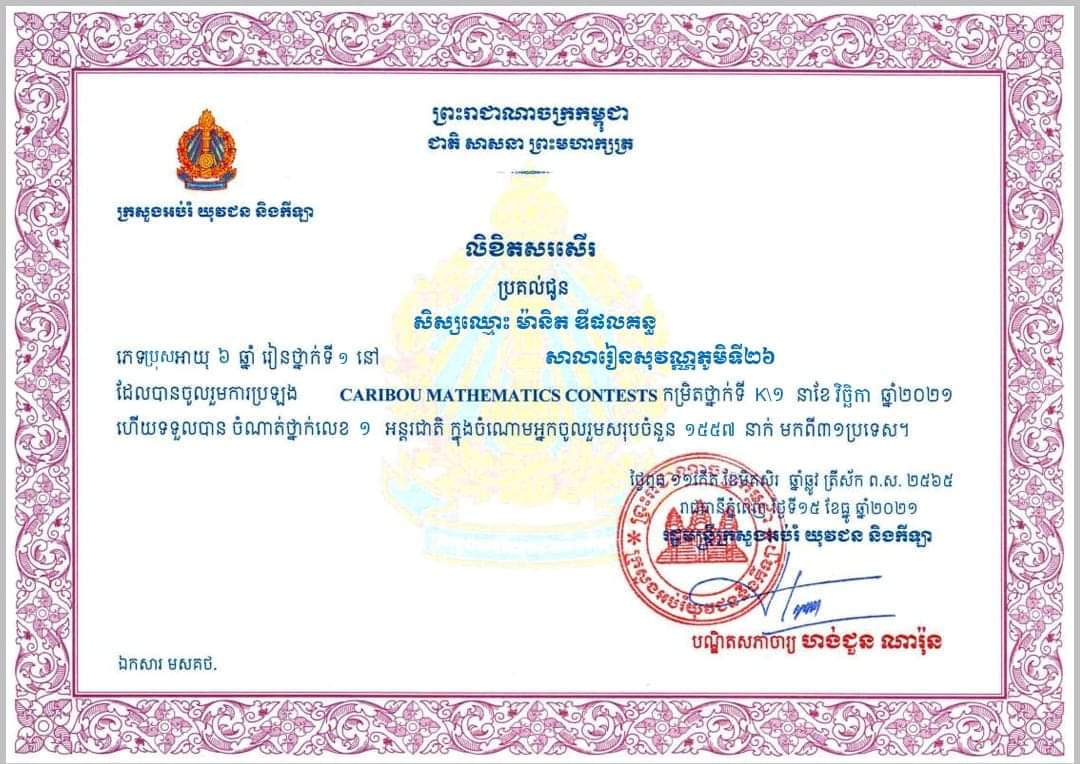 វិញ្ញាបនបត្រពិភពលោក